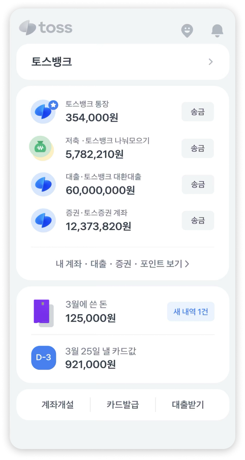 Toss应用界面截图，提供便捷金融管理的韩国网络银行应用。