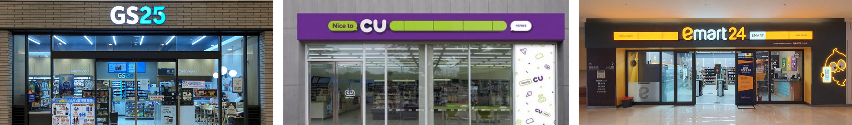 GS25、CU、Emart24便利商店的店面，韩国著名的便利商店品牌。
