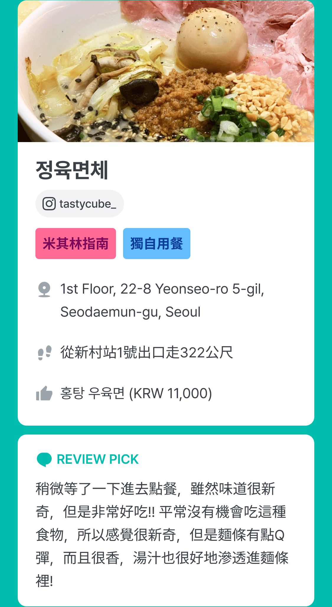 송준옥餐馆中的菜肴，鲜嫩的绿色蔬菜搭配嫩滑的肉片。