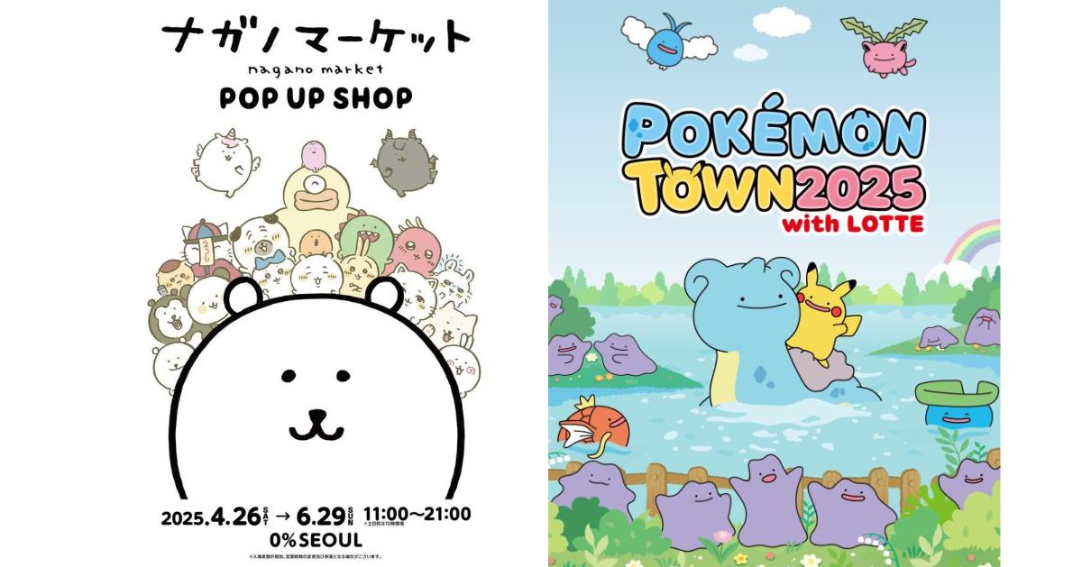 韓國2025年5月快閃店資訊整理