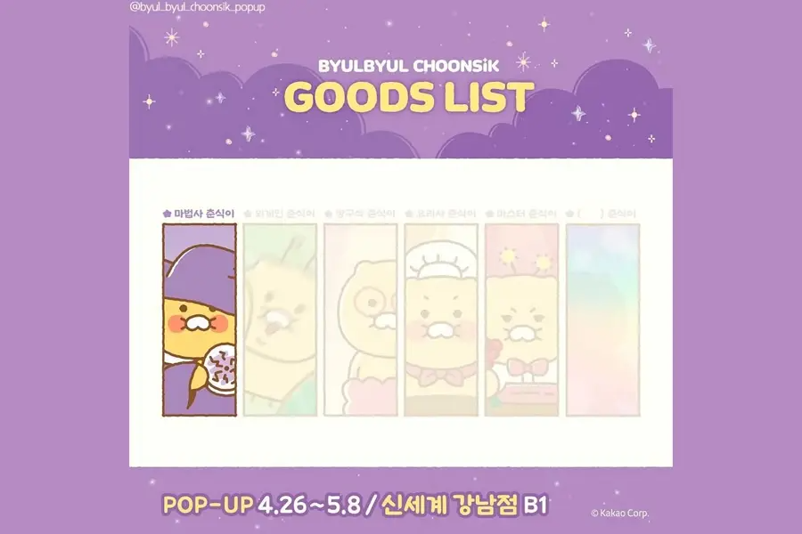 韓国最新、韓国4月、ソウルイベント、韓国イベント、韓国ポップアップストア、韓国サンリオ、聖水、ソンス、エバーランド、韓国マック、チュンシク、チュンシギ