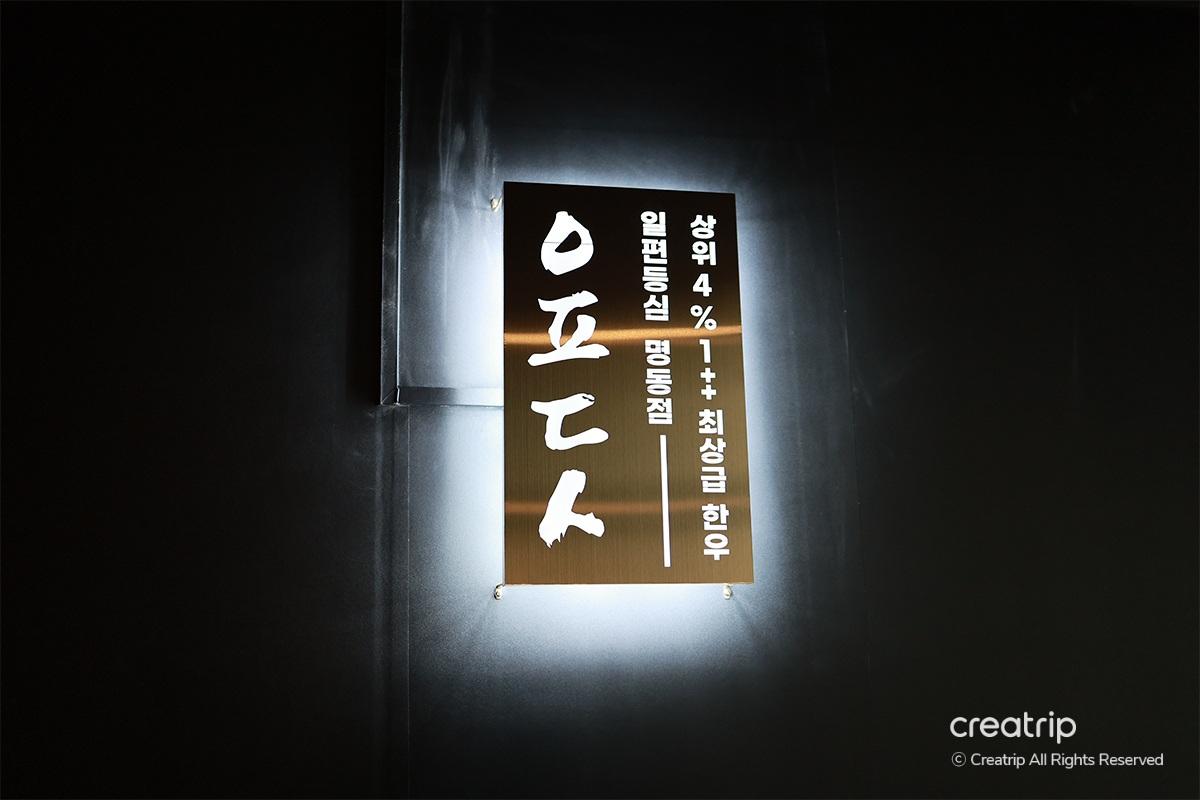 韓國 一片里脊 明洞店 訂位