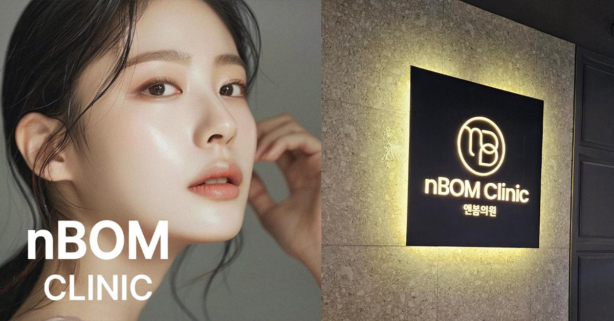 Popular K-Beauty TreatmentsㅣnBOM Clinic