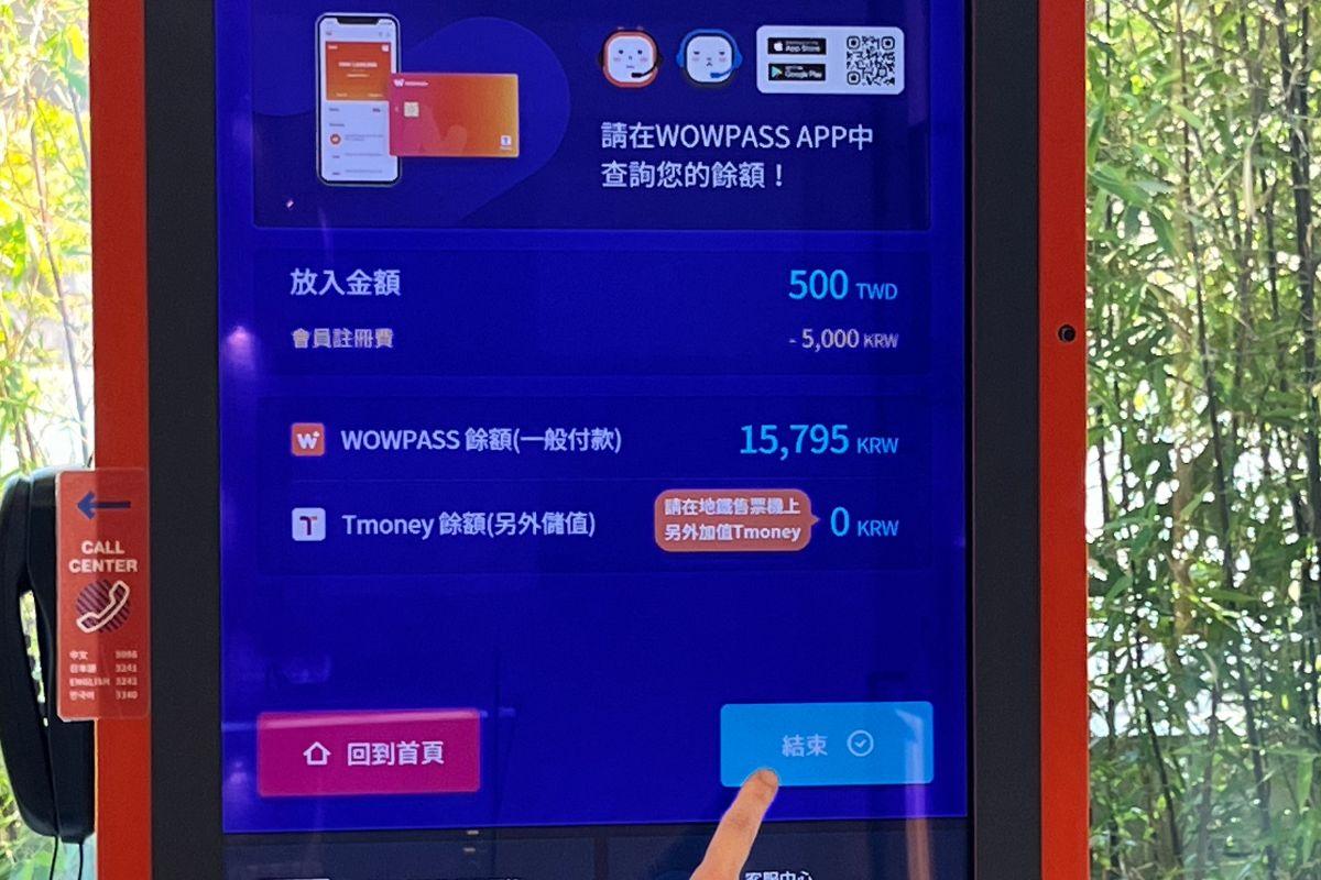 使用韩国WOWPASS卡体会便捷旅行的服务确认界面