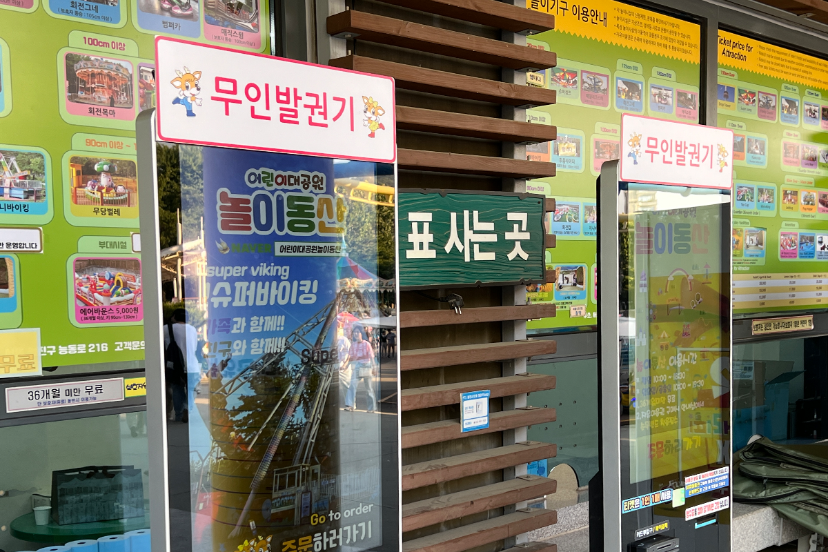 建大 首爾兒童大公園