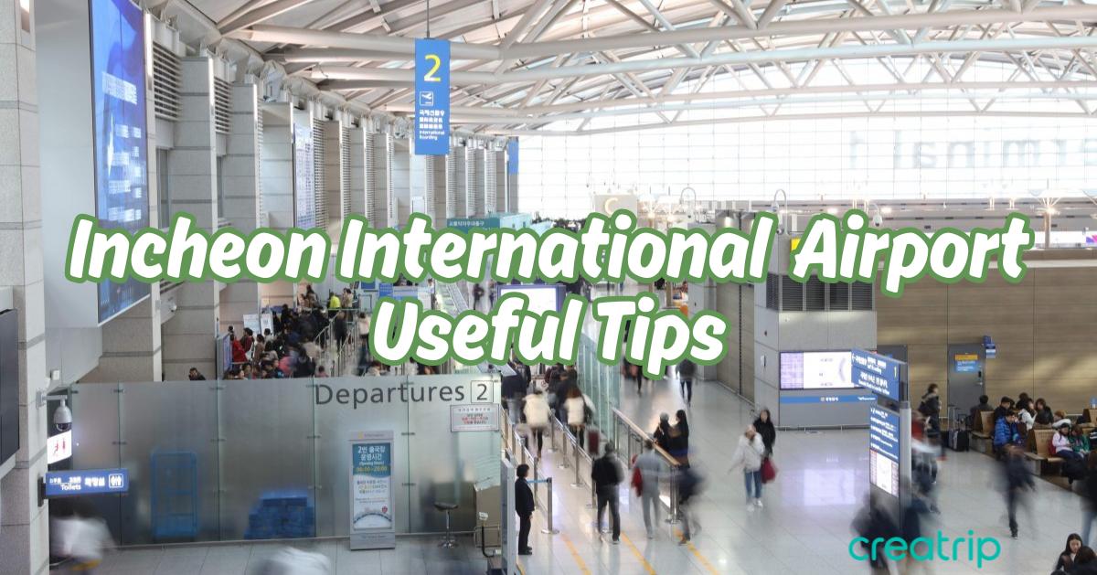 仁川機場便利設施總攻略