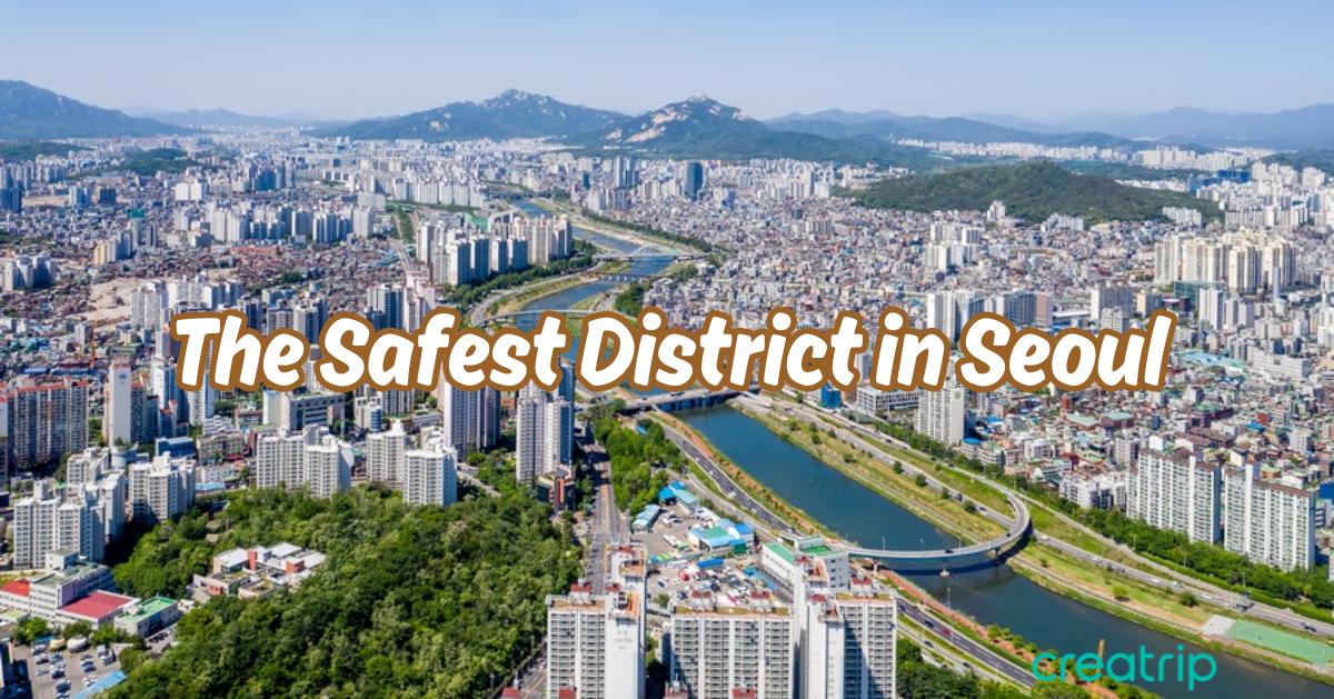 首爾最安全地區TOP10