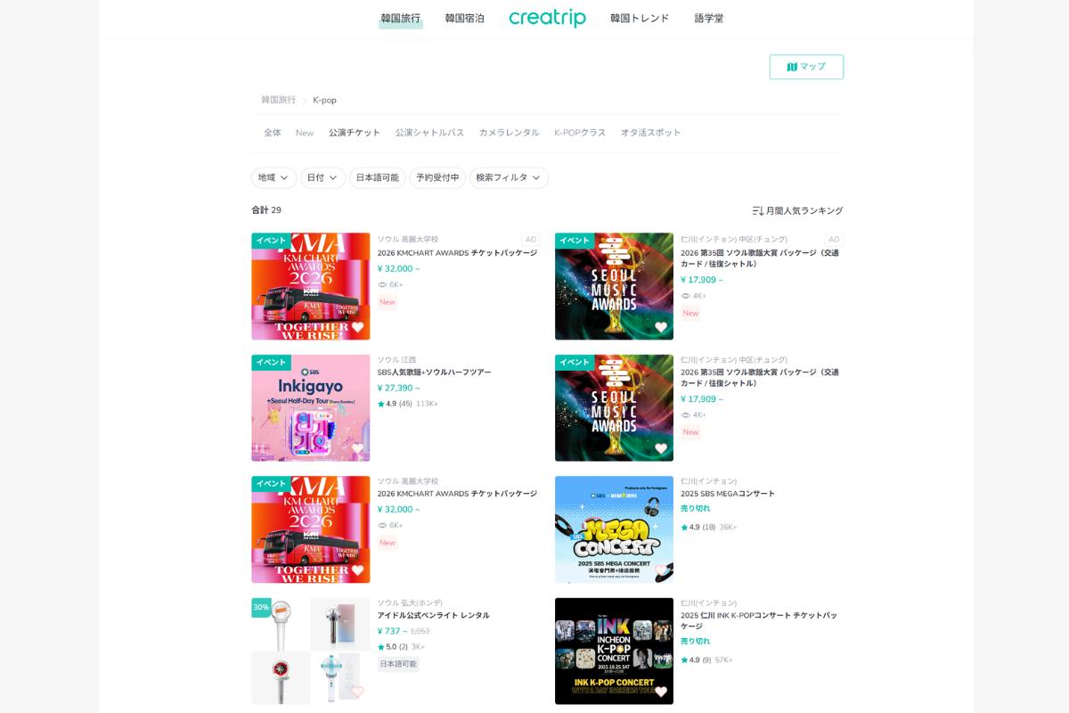 外国人向け韓国コンサートチケット予約サービス