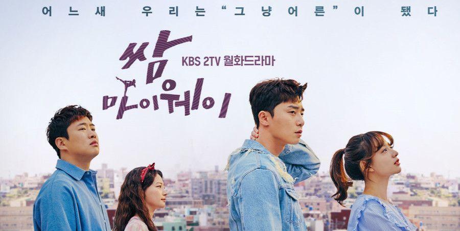 韩剧《三流之路》海报部分展示,背景是城市建筑和天空。