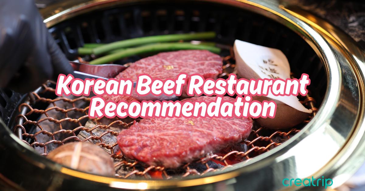 韓國必食韓牛餐廳推薦