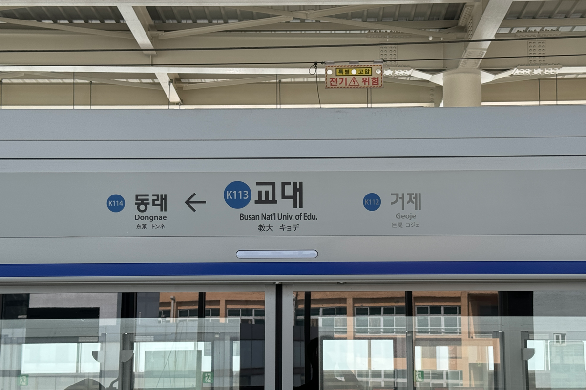 釜山樂天世界 交通方式 地鐵 釜山樂天