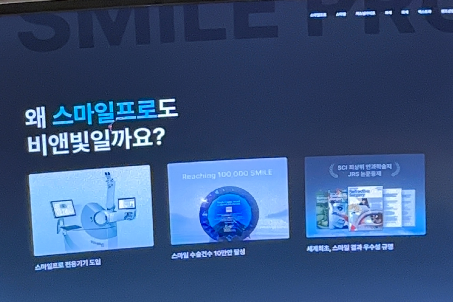 韓國近視雷射 推薦 韓國全飛秒SMILE 手術推薦 評價 首爾江南 眼科診所 雷射