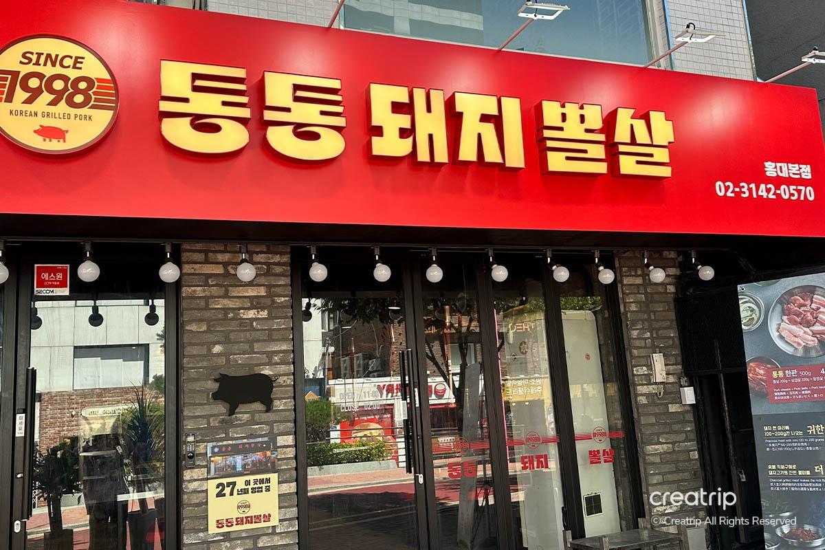 弘大美食 首爾美食 韓國美食 烤肉料理 弘大烤肉 胖胖豬頰肉