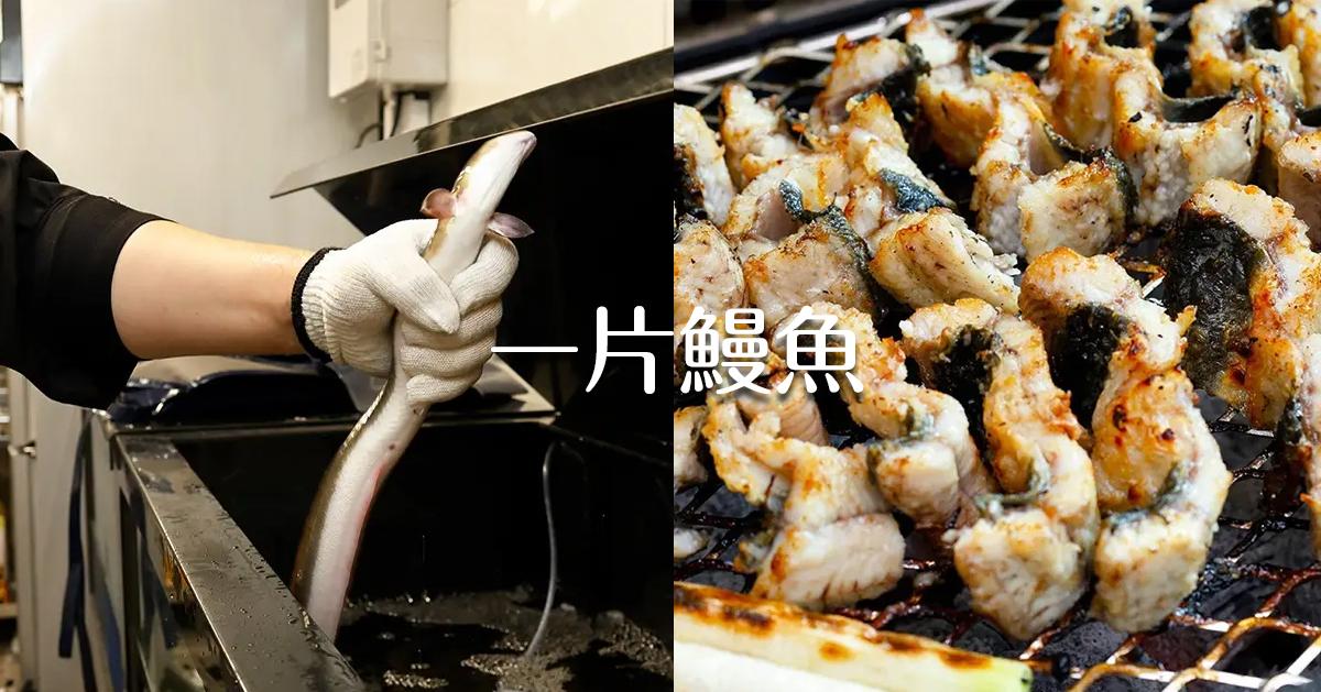 弘大美食｜一片鰻魚(可訂位)-thumbnail