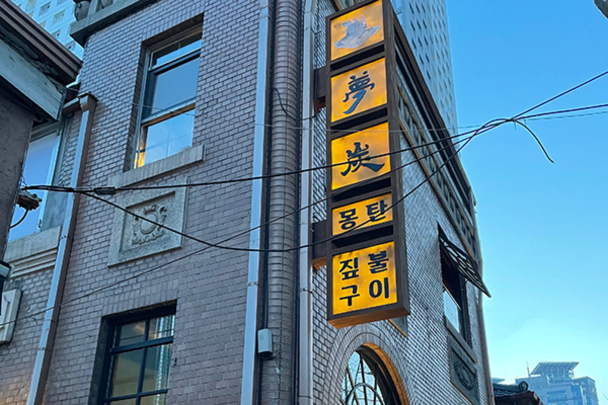 首爾龍山 龍山美食 龍山餐廳 龍理團路餐廳 龍理團路美食 2025首爾美食推薦 餐廳推薦 夢炭 몽탄