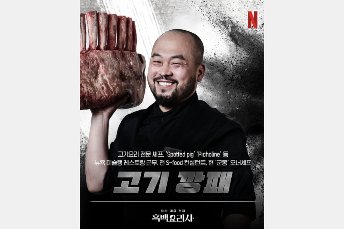 黑白大廚 흑백요리사 Netflix 韓國餐廳 韓國美食 白湯匙大廚餐廳 黑湯匙大廚餐廳 肉類黑幫 고기깡패