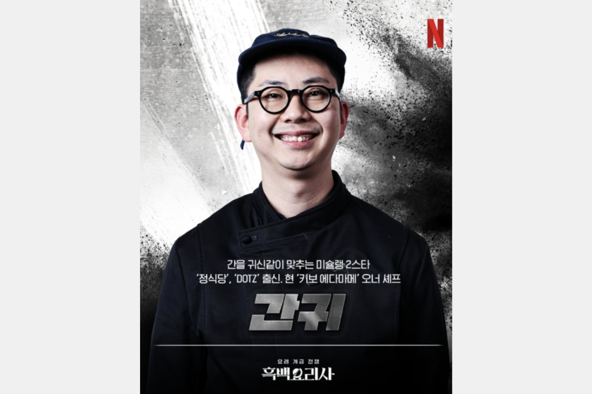 黑白大廚 흑백요리사 Netflix 韓國餐廳 韓國美食 白湯匙大廚餐廳 黑湯匙大廚餐廳 調味鬼才 간귀