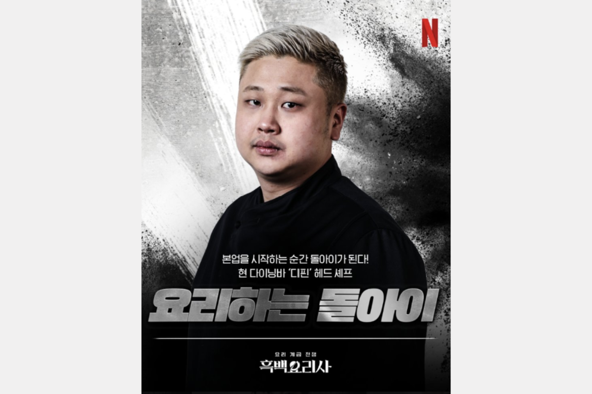 黑白大廚 흑백요리사 Netflix 韓國餐廳 韓國美食 白湯匙大廚餐廳 黑湯匙大廚餐廳 烹飪狂人 요리하는 돌아이