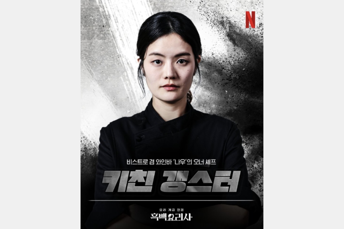 黑白大廚 흑백요리사 Netflix 韓國餐廳 韓國美食 白湯匙大廚餐廳 黑湯匙大廚餐廳 Kitchen Gangster 키친 갱스터