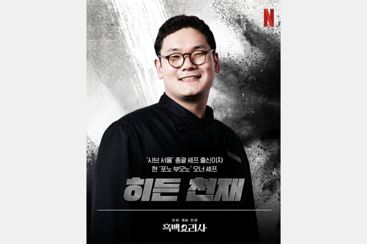 黑白大廚 흑백요리사 Netflix 韓國餐廳 韓國美食 白湯匙大廚餐廳 黑湯匙大廚餐廳 隱藏天才 히든천재