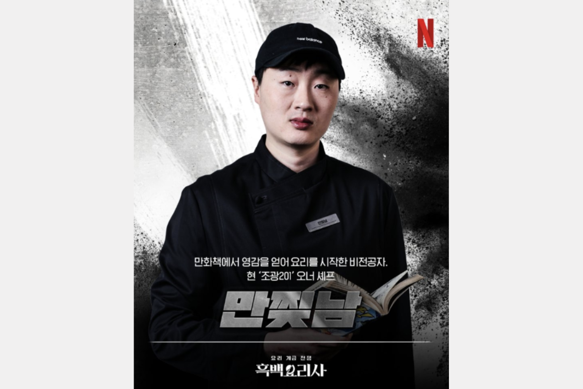 黑白大廚 흑백요리사 Netflix 韓國餐廳 韓國美食 白湯匙大廚餐廳 黑湯匙大廚餐廳 撕漫男 만찢남