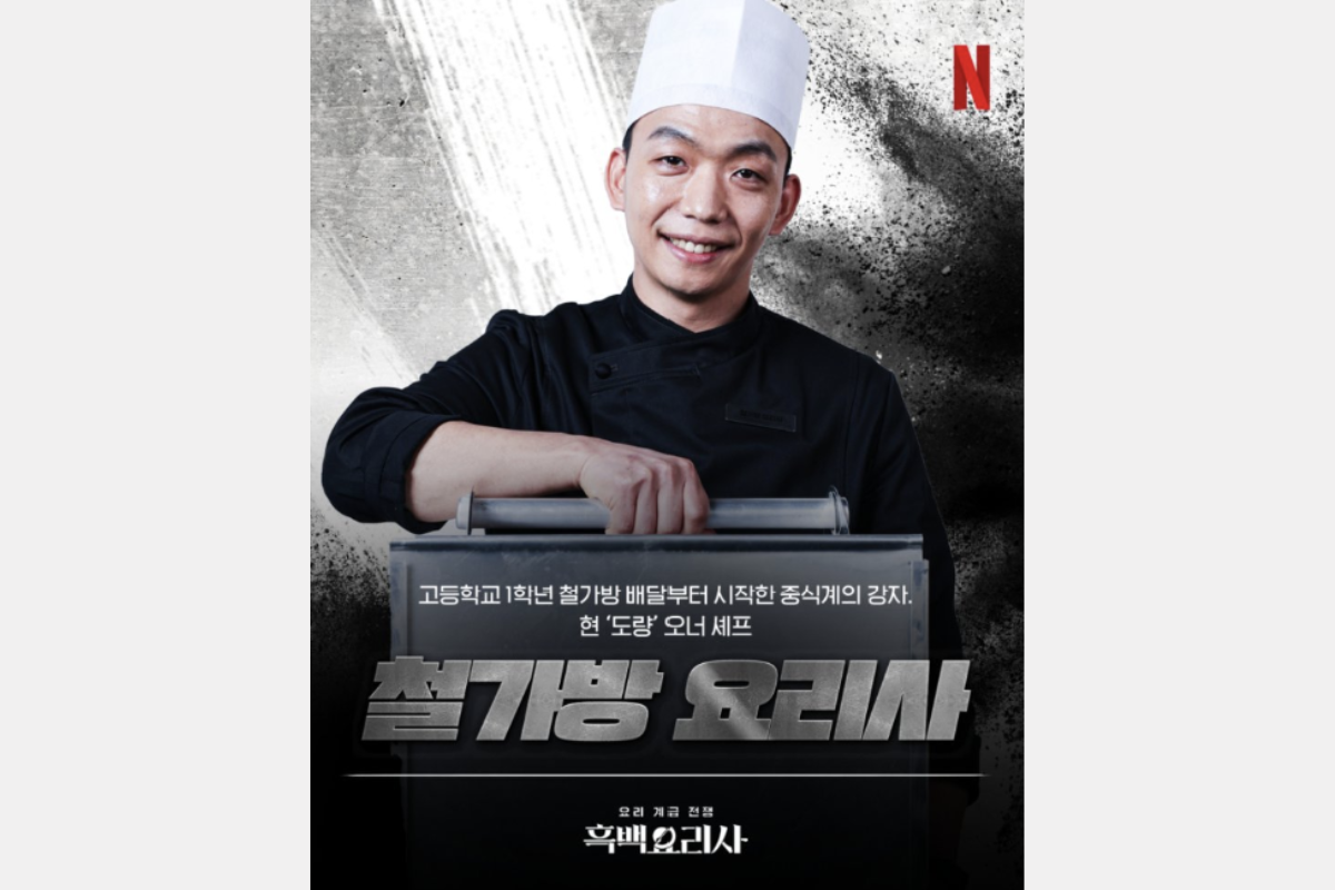 黑白大廚 흑백요리사 Netflix 韓國餐廳 韓國美食 白湯匙大廚餐廳 黑湯匙大廚餐廳 外送員廚師 철가방 요리사