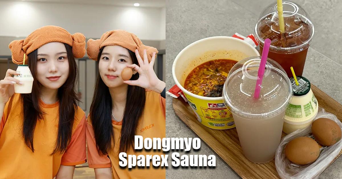 東大門汗蒸幕｜SPAREX東廟店(即買即用)