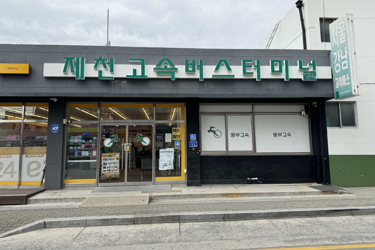 Jecheon Express Bus Terminal entrance, featuring signage in Korean.
