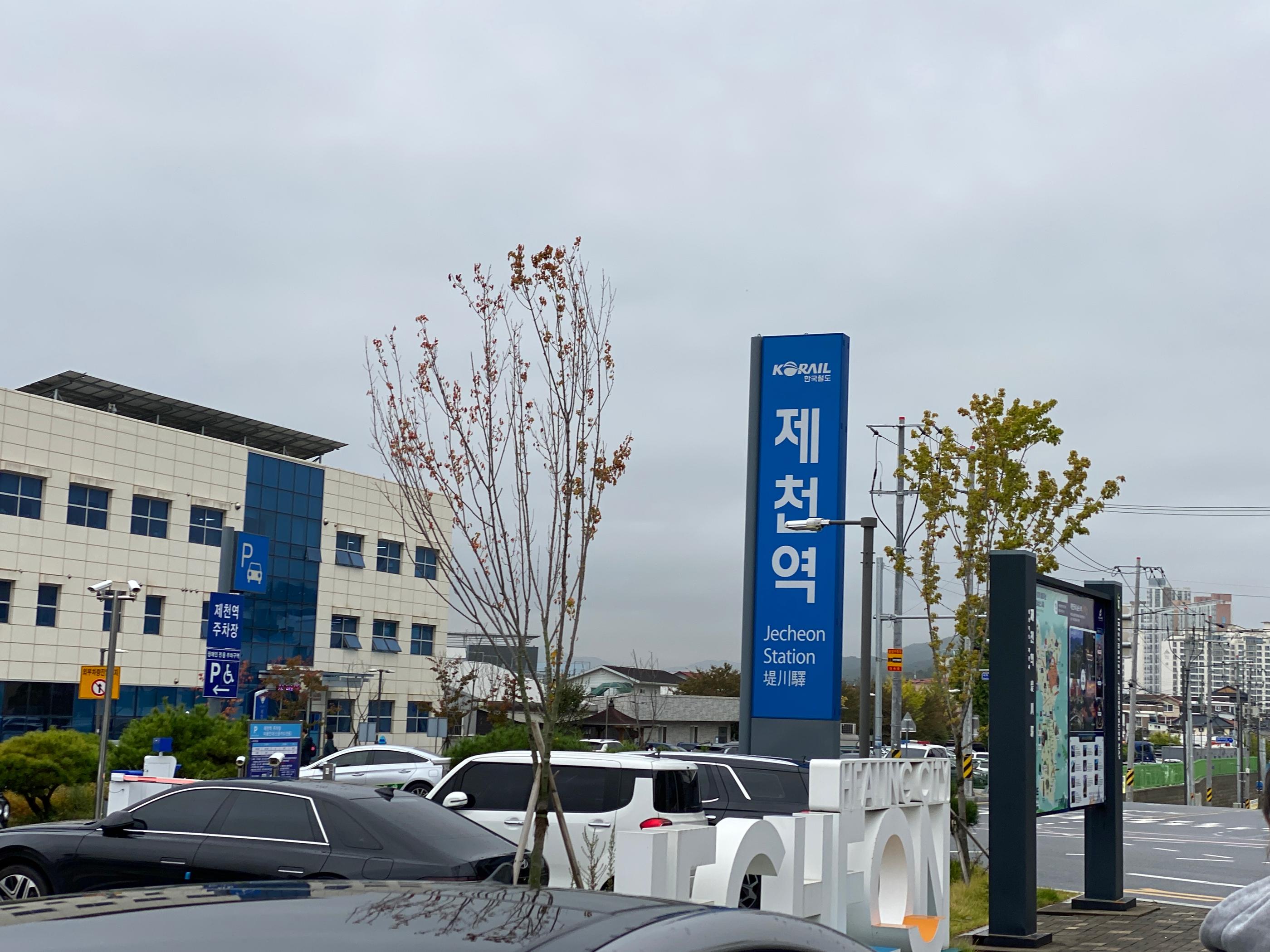 Jecheon station exterior signage with large KORAIL logo, capturing the immediate environment.