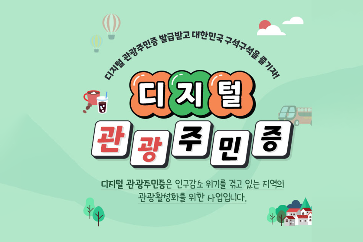 Promotional banner for the Digital Tourism Residency Card project in Korea