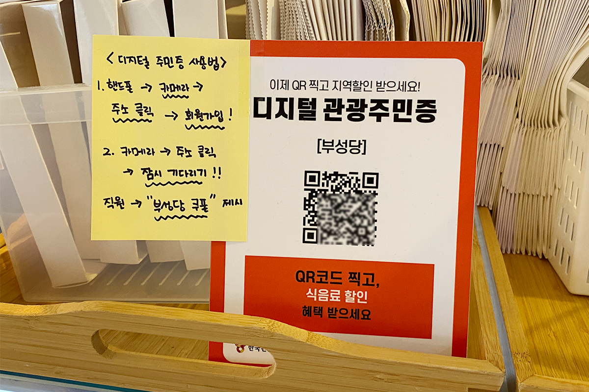 QR code setup for acquiring discounts in Jecheon with Digital Tourism Residency Card