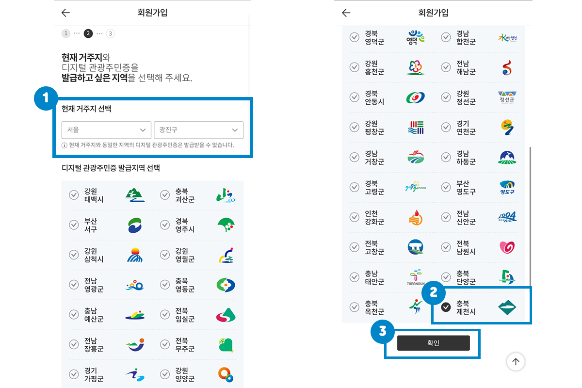 Selection process for issuing a Digital Tourism Residency Card in Jecheon area shown on a mobile screen