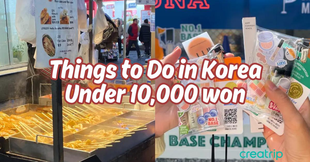 10樣唔洗₩10,000就可以做到嘅嘢