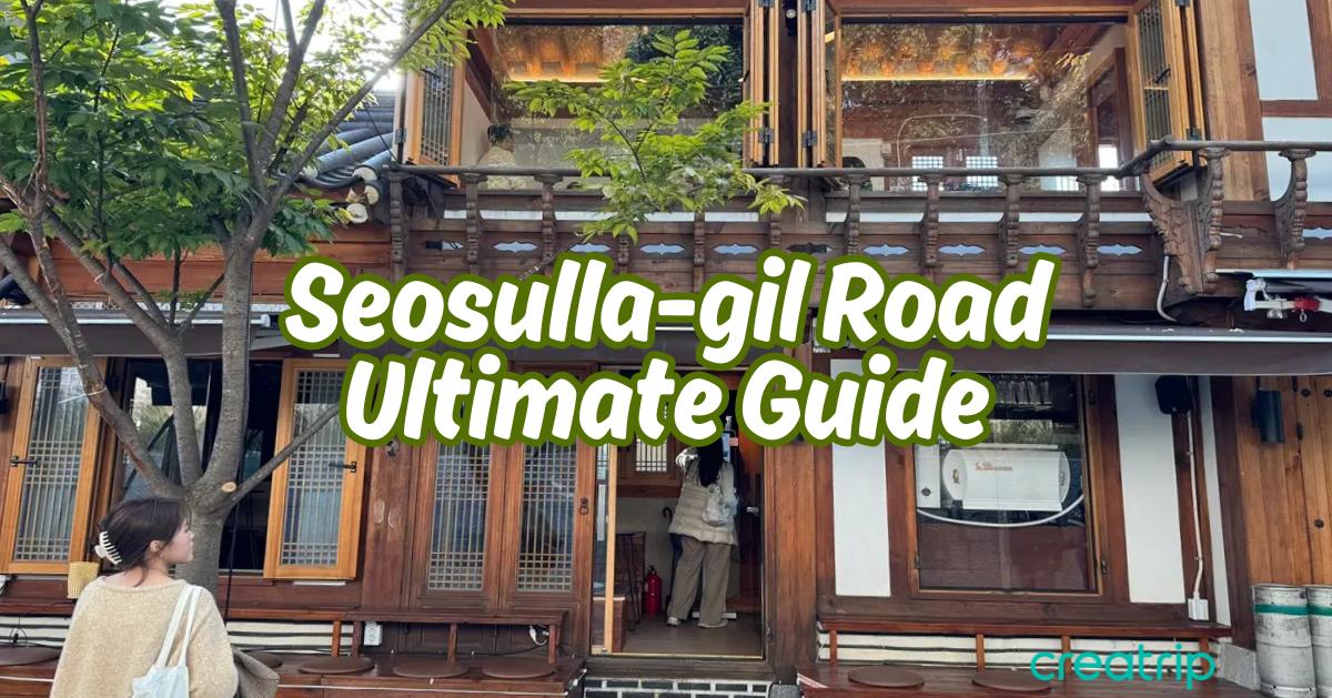 首爾「西巡邏街」介紹&美食攻略