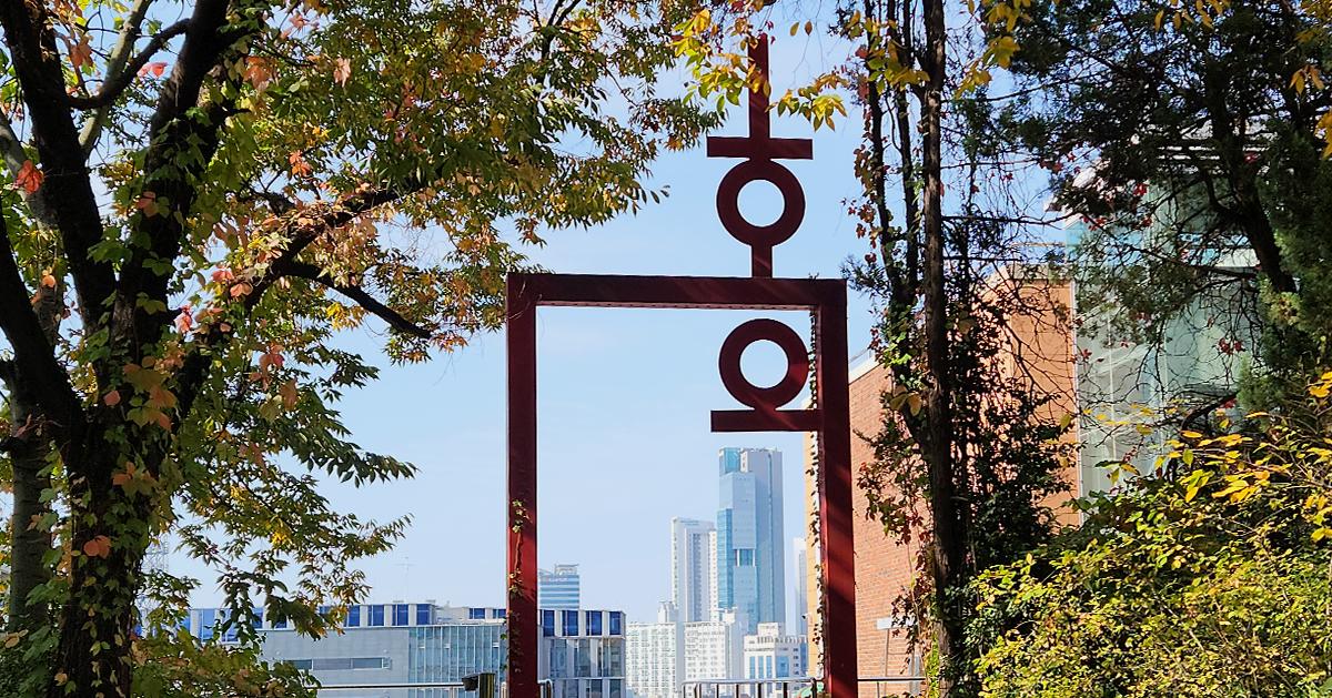 Hongik Universität | Studenteninterview