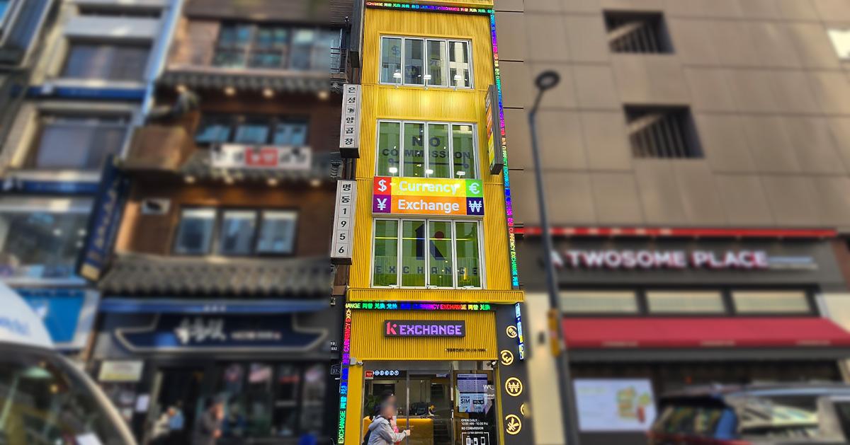 明洞换钱所｜K-Exchange明洞店(汇率优待券)