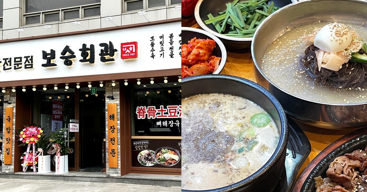 韓國「保承會館」分店/菜單整理