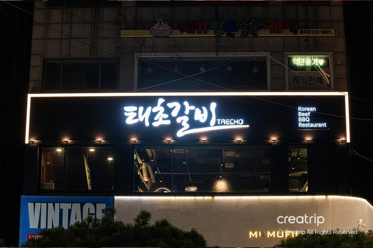 韓牛 弘大 弘大美食 弘大站 烤韓牛 太初排骨