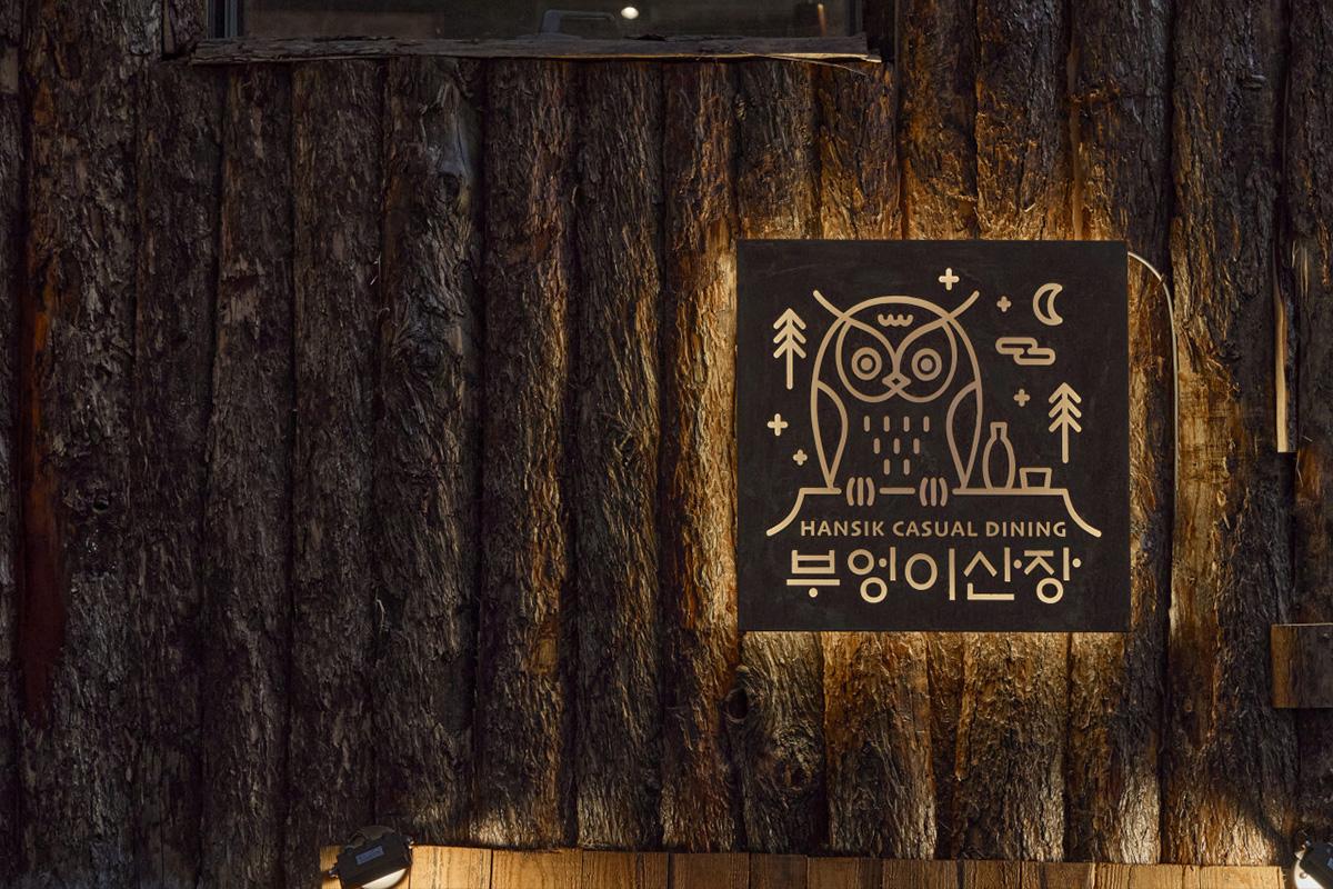 韓國傳統酒 延南洞美食 弘大美食 弘大喝酒 貓頭鷹山莊