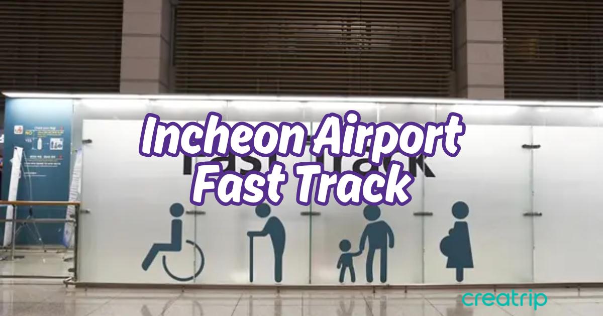 仁川機場嬰幼兒/老人快速通關措施