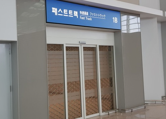 仁川機場 韓國機場 快速通關 小童快速通關 老人快速通關 fast track 韓國快速通關 韓國fast track 2025最新資訊 快速通關資格 快速通關限制