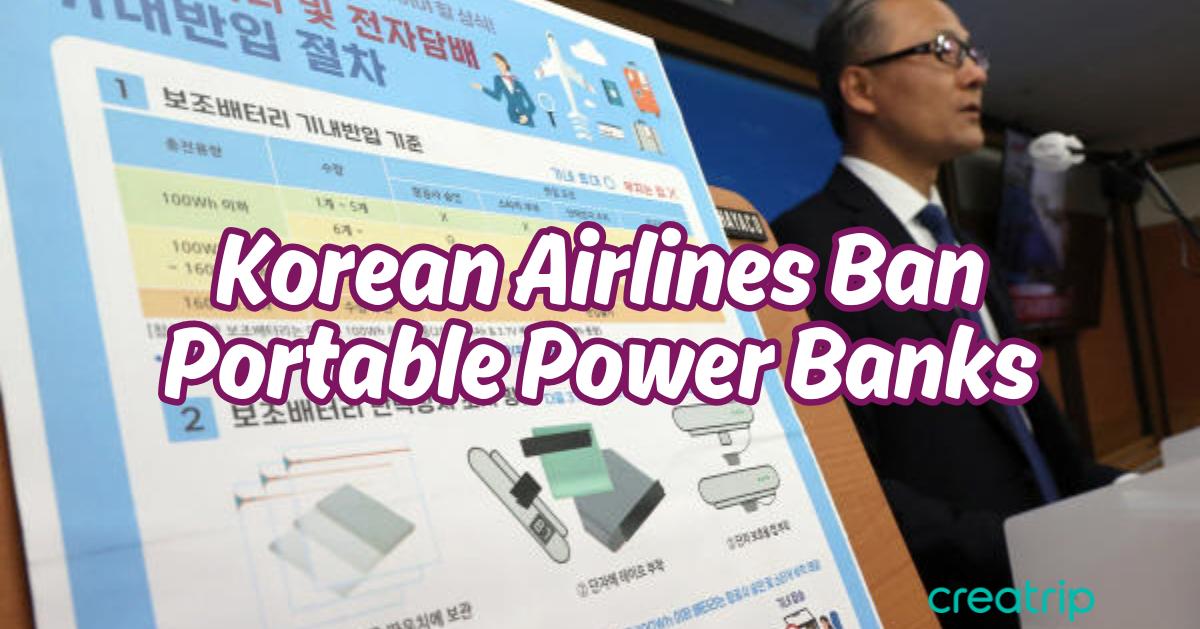 3月1日起韓國實行登機行動電源最新規定