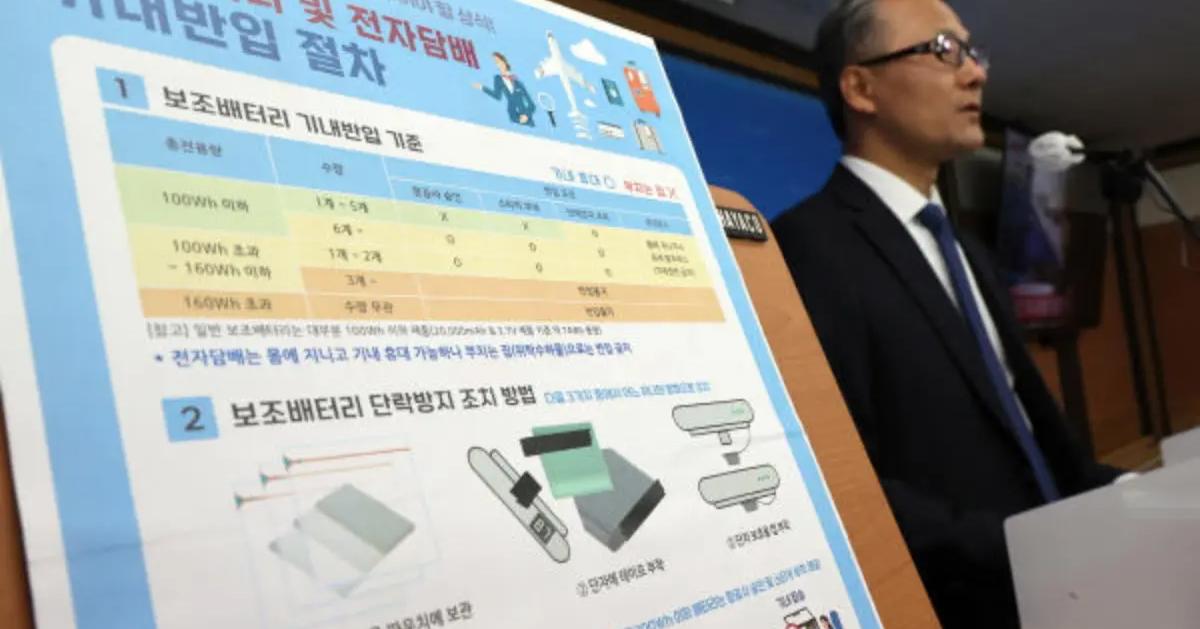 韓國登機限制行動電源新規定