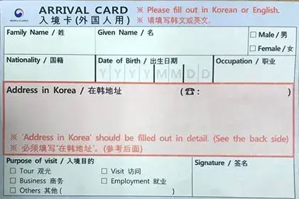 韓國電子入境申報 韓國入境卡 韓國入境填表 韓國最新入境政策2025