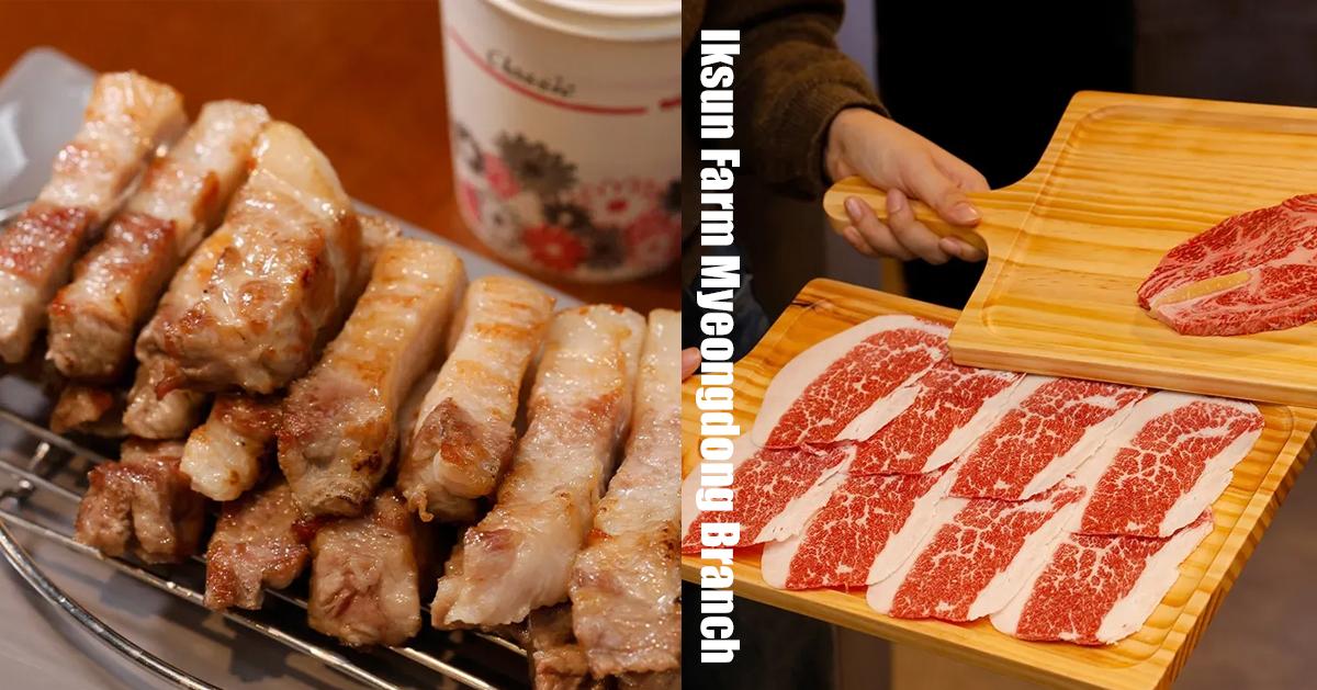 明洞美食｜益善洞牧場明洞店(可訂位)