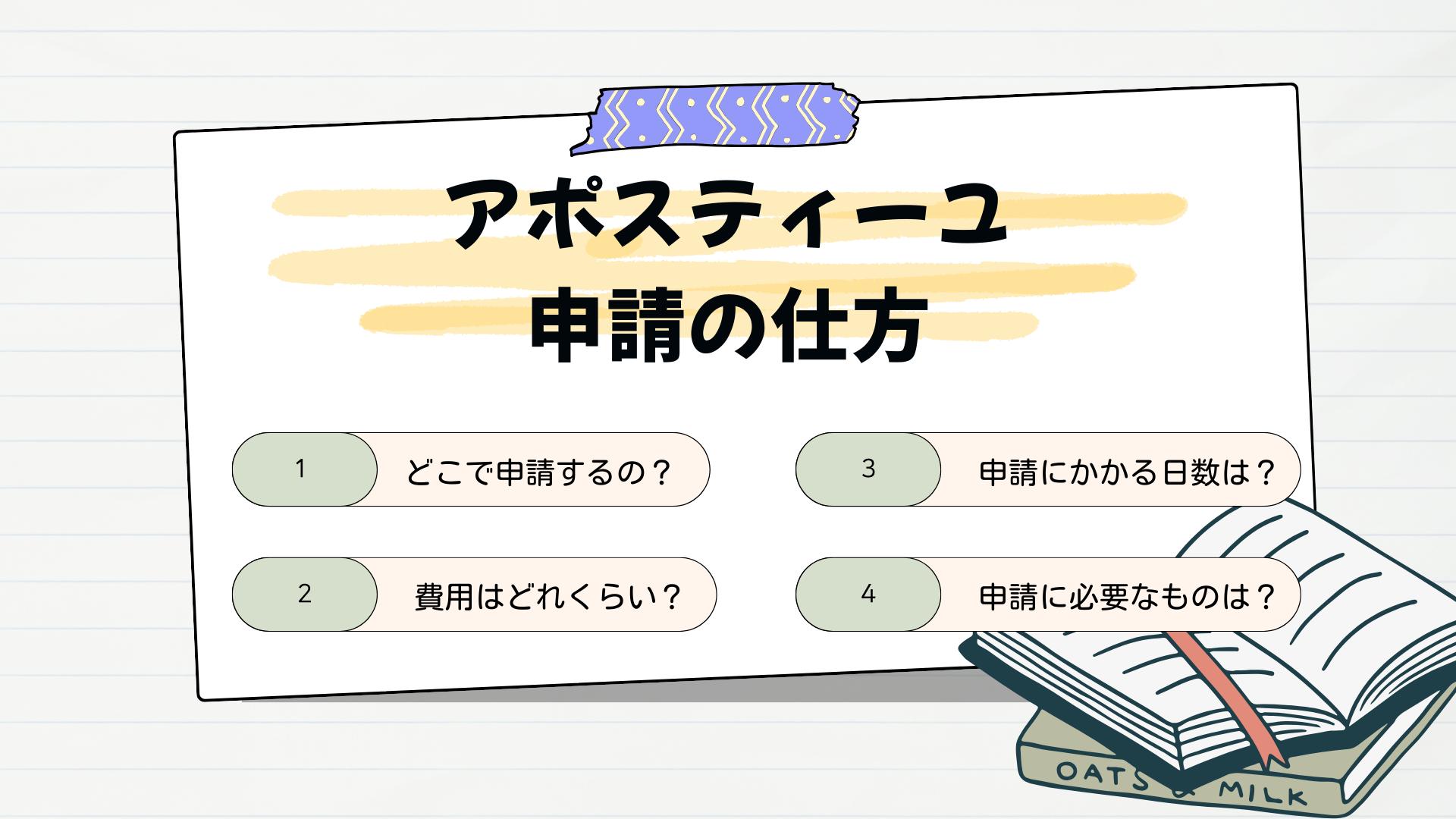 [韓国留学]アポスティーユ申請方法をわかりやすく徹底解説