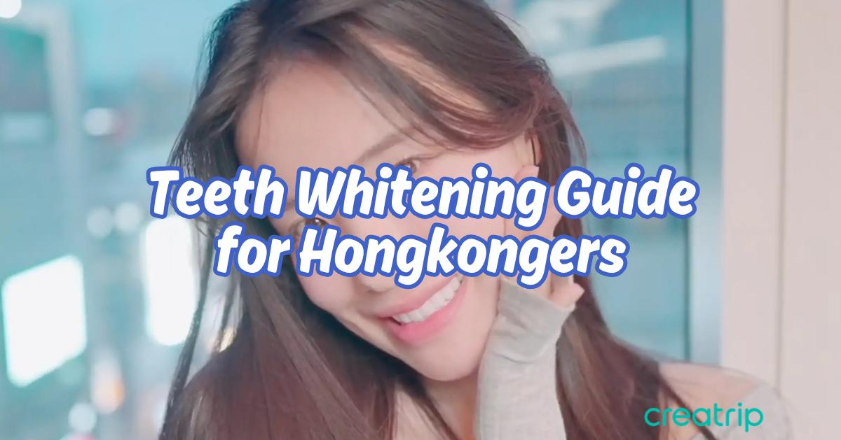 2026韓國牙齒美白全攻略 | 藍光牙齒美白、瓷牙貼片價錢比較、真實體驗記等