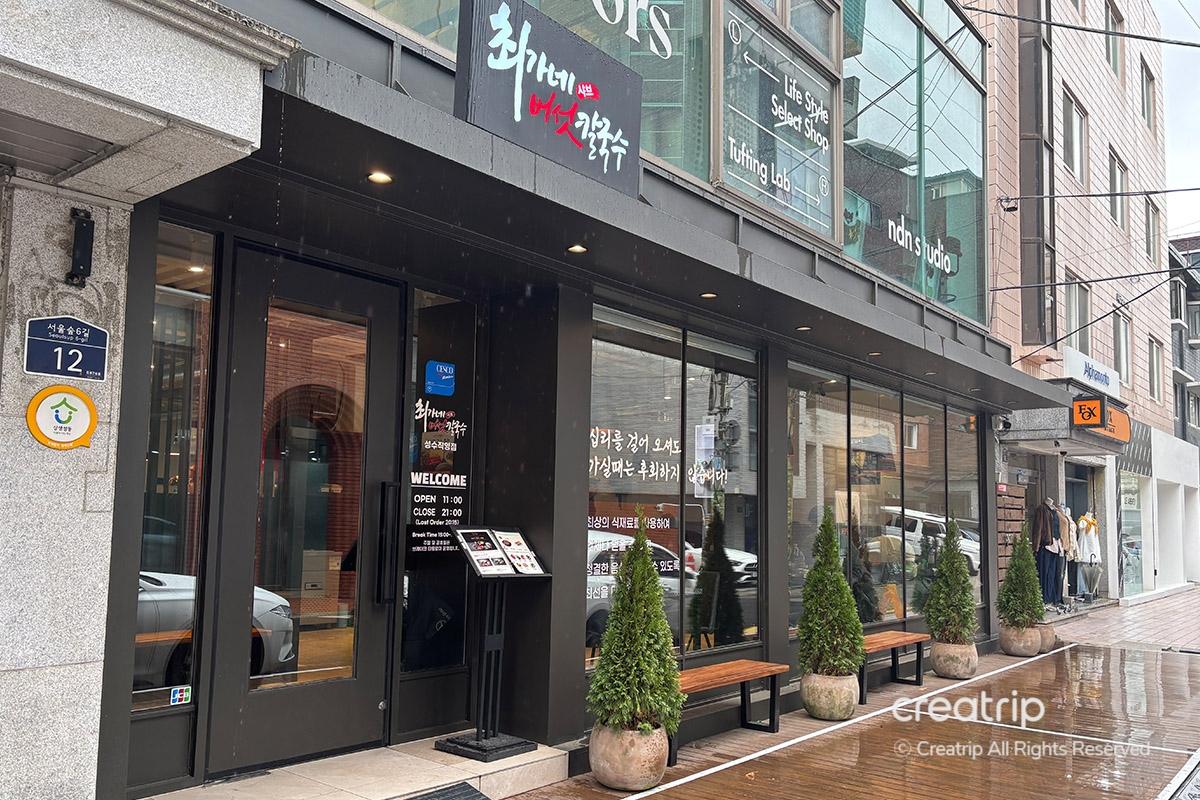 聖水站 聖水美食 刀削麵 韓國刀削麵 崔家蕈菇火鍋刀削麵