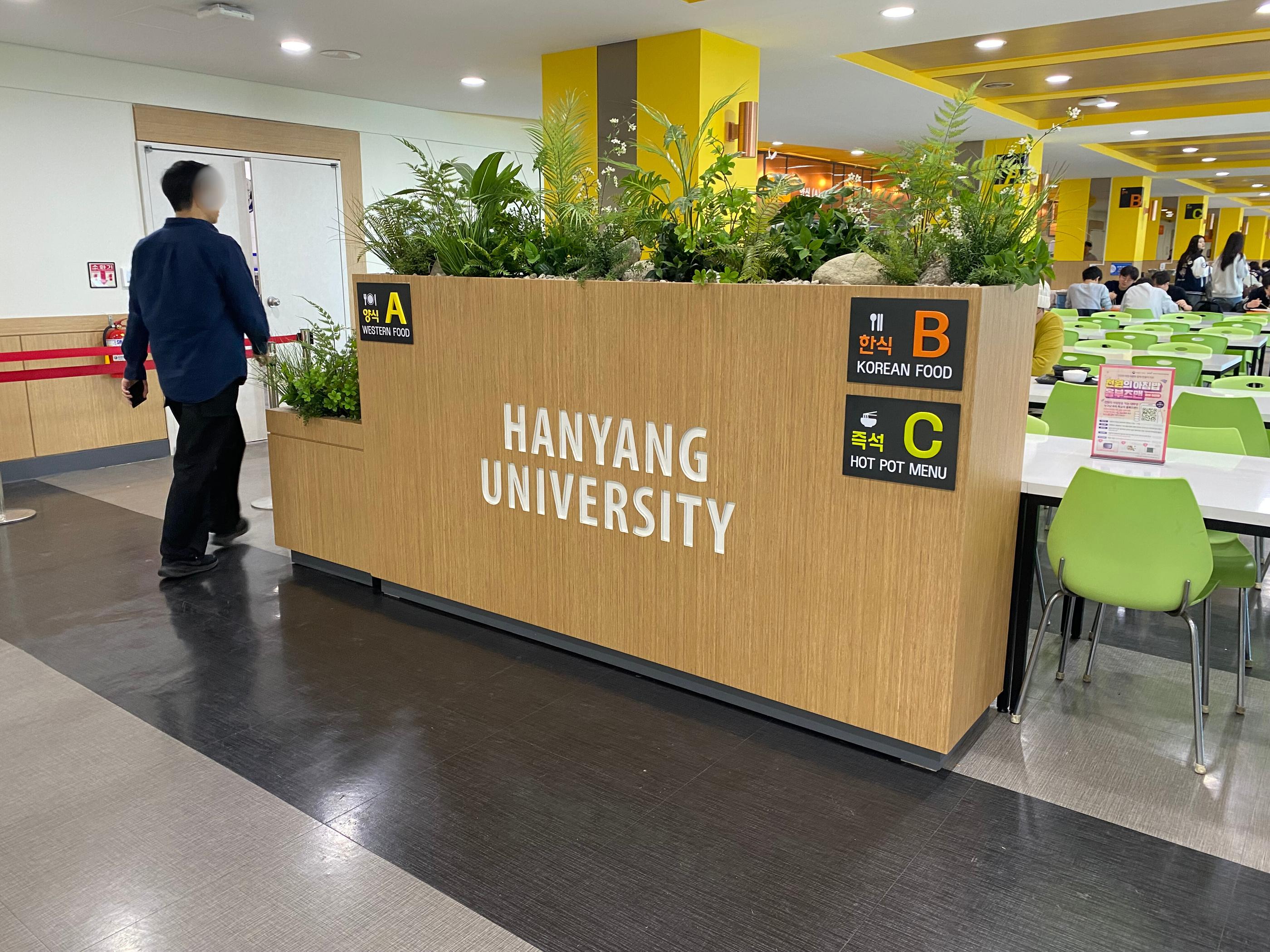 漢陽大學｜學生食堂介紹