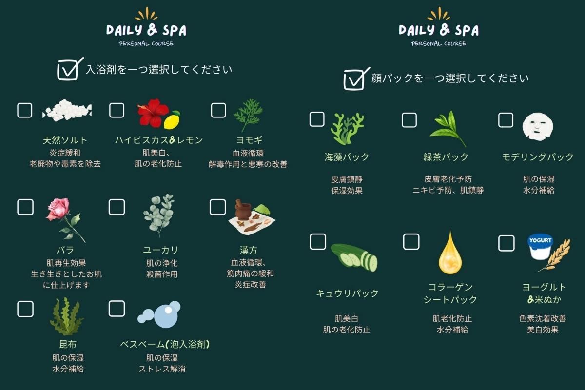 個人の肌質に合わせて製品を調合するDAILY＆SPAのメニュー